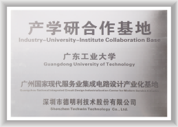 广东工业大学产学研合作基地